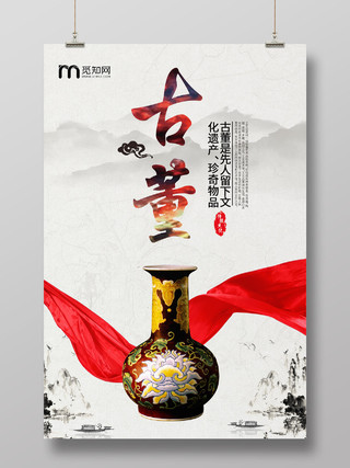 创意中国风文化遗产古董宣传海报